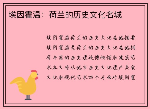 埃因霍温：荷兰的历史文化名城