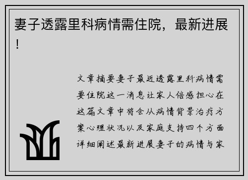 妻子透露里科病情需住院，最新进展！