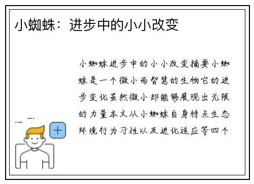 小蜘蛛：进步中的小小改变